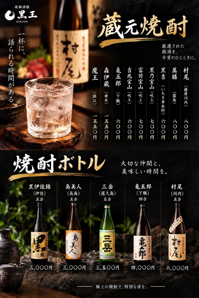 蔵元焼酎・焼酎ボトル