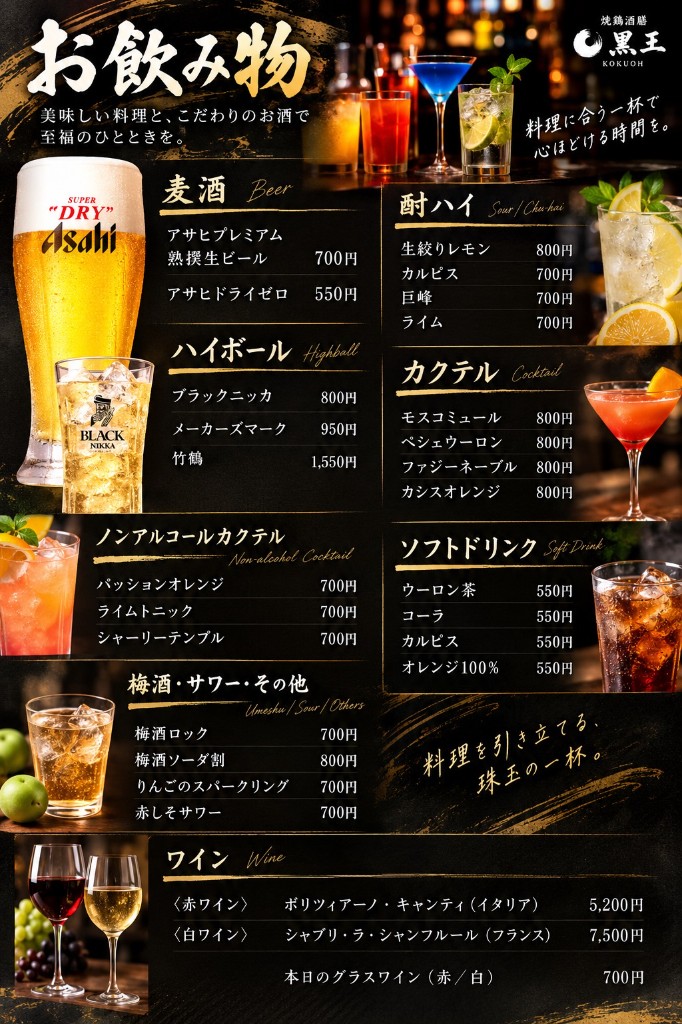 お飲み物メニュー