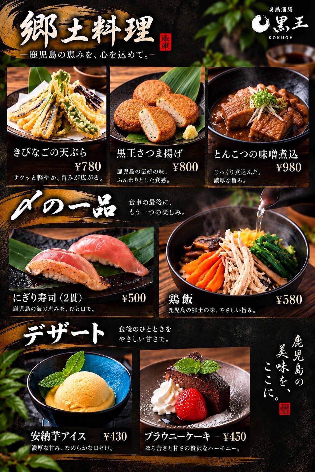 郷土料理・〆の一品・デザート