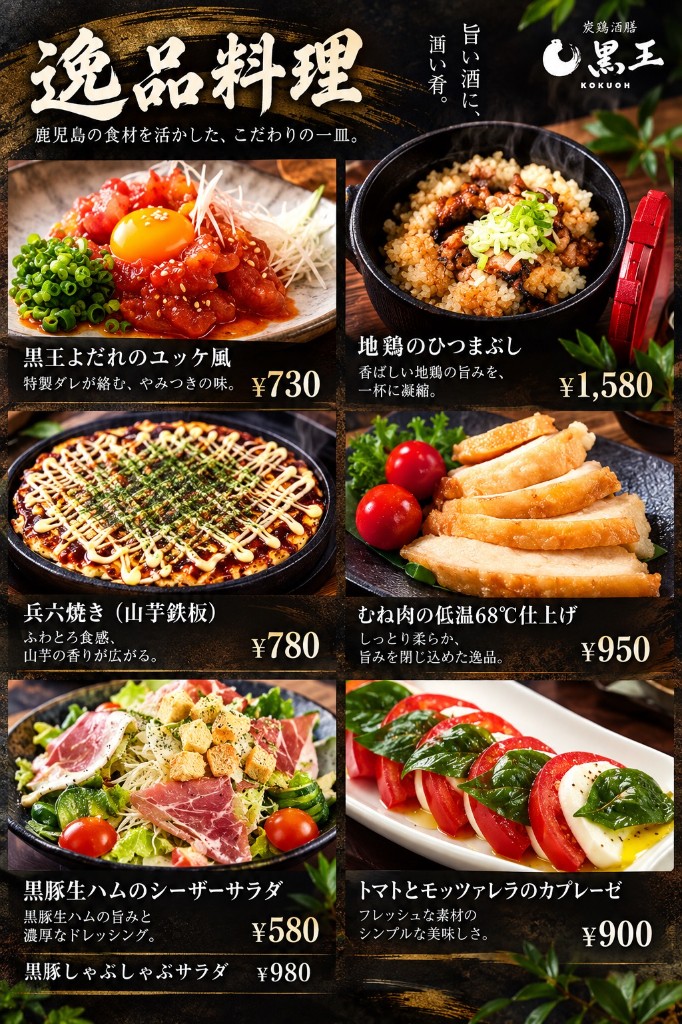 逸品料理