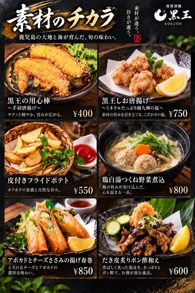 素材のチカラ