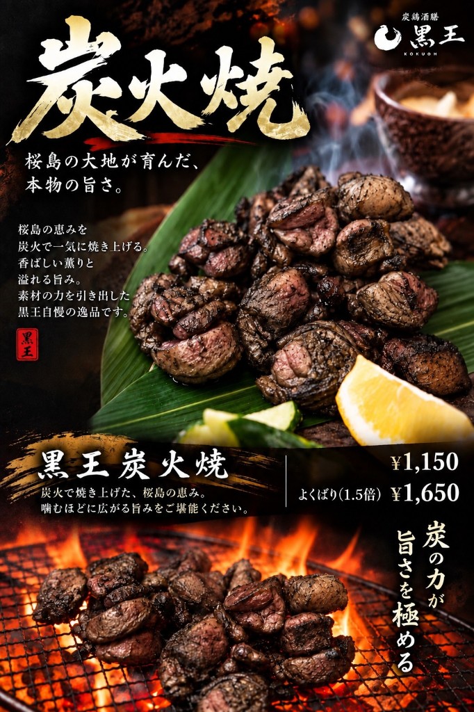 炭火焼メニュー