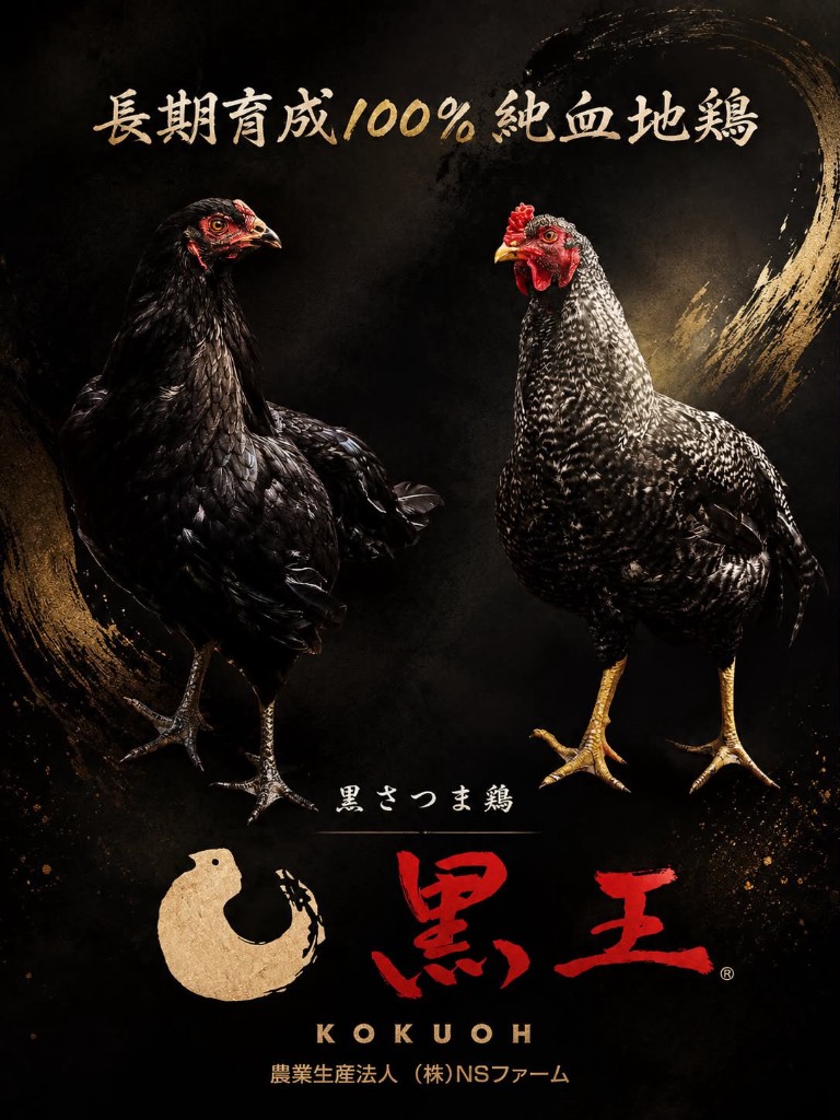 黒王ブランド